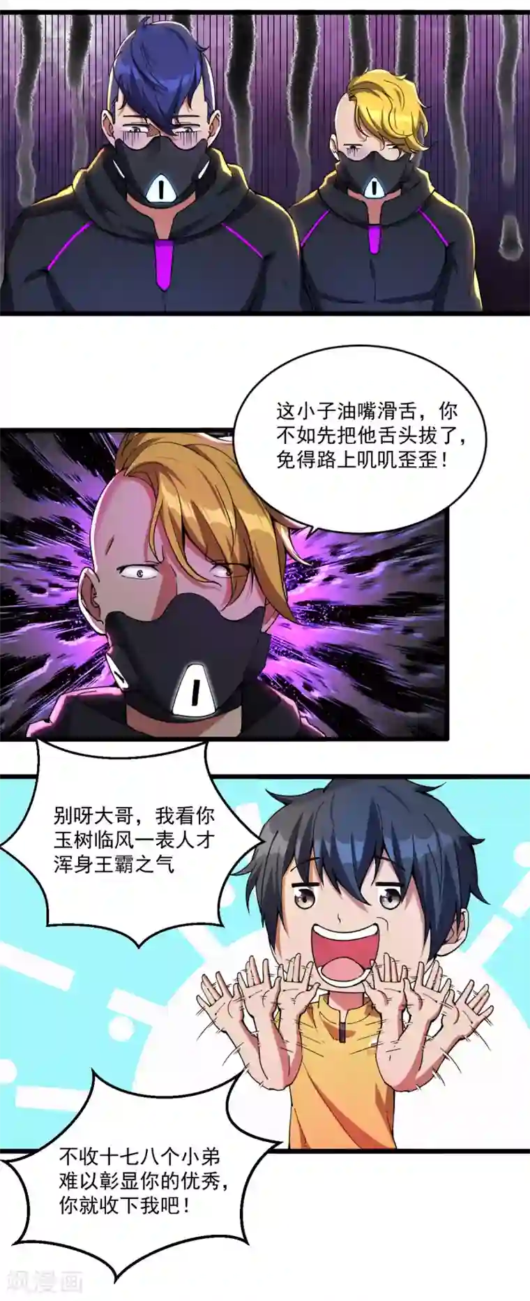 我在末世送外卖第24话 左拥右抱