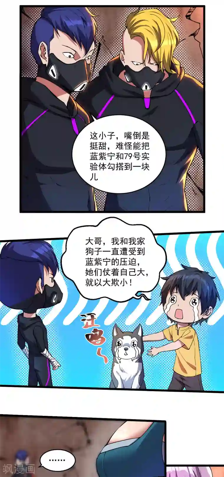 我在末世送外卖第24话 左拥右抱