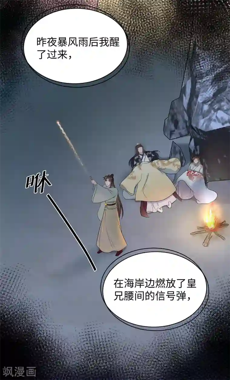 通灵王妃第38话 得救