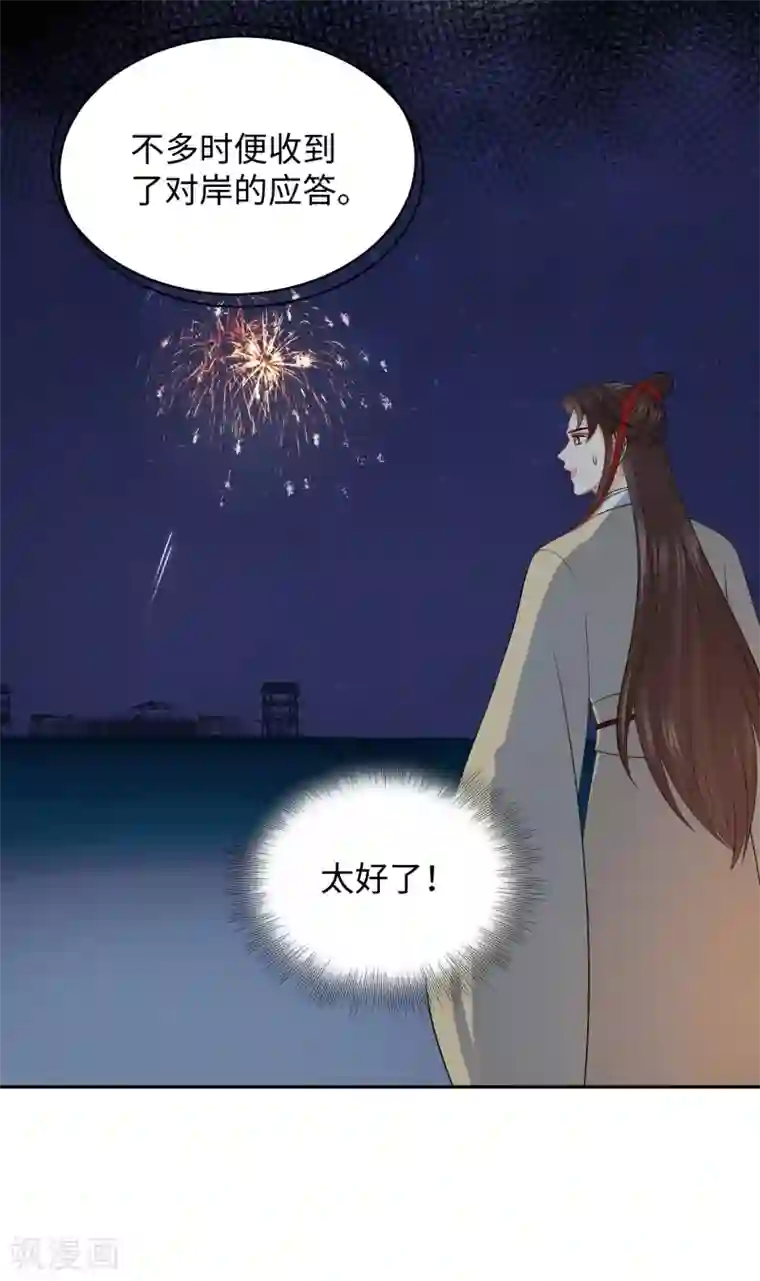 通灵王妃第38话 得救