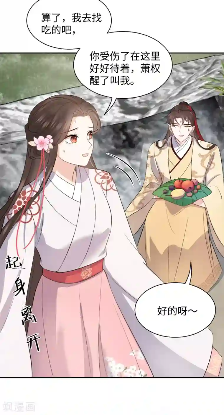 通灵王妃第38话 得救