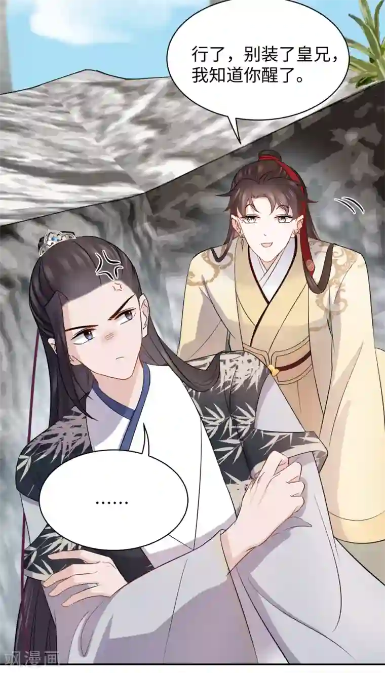 通灵王妃第38话 得救