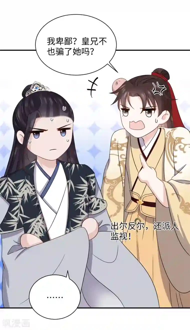 通灵王妃第38话 得救