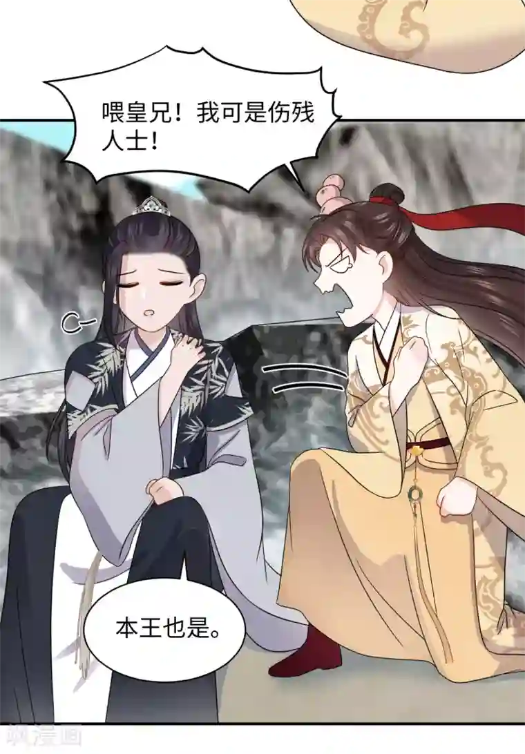 通灵王妃第38话 得救