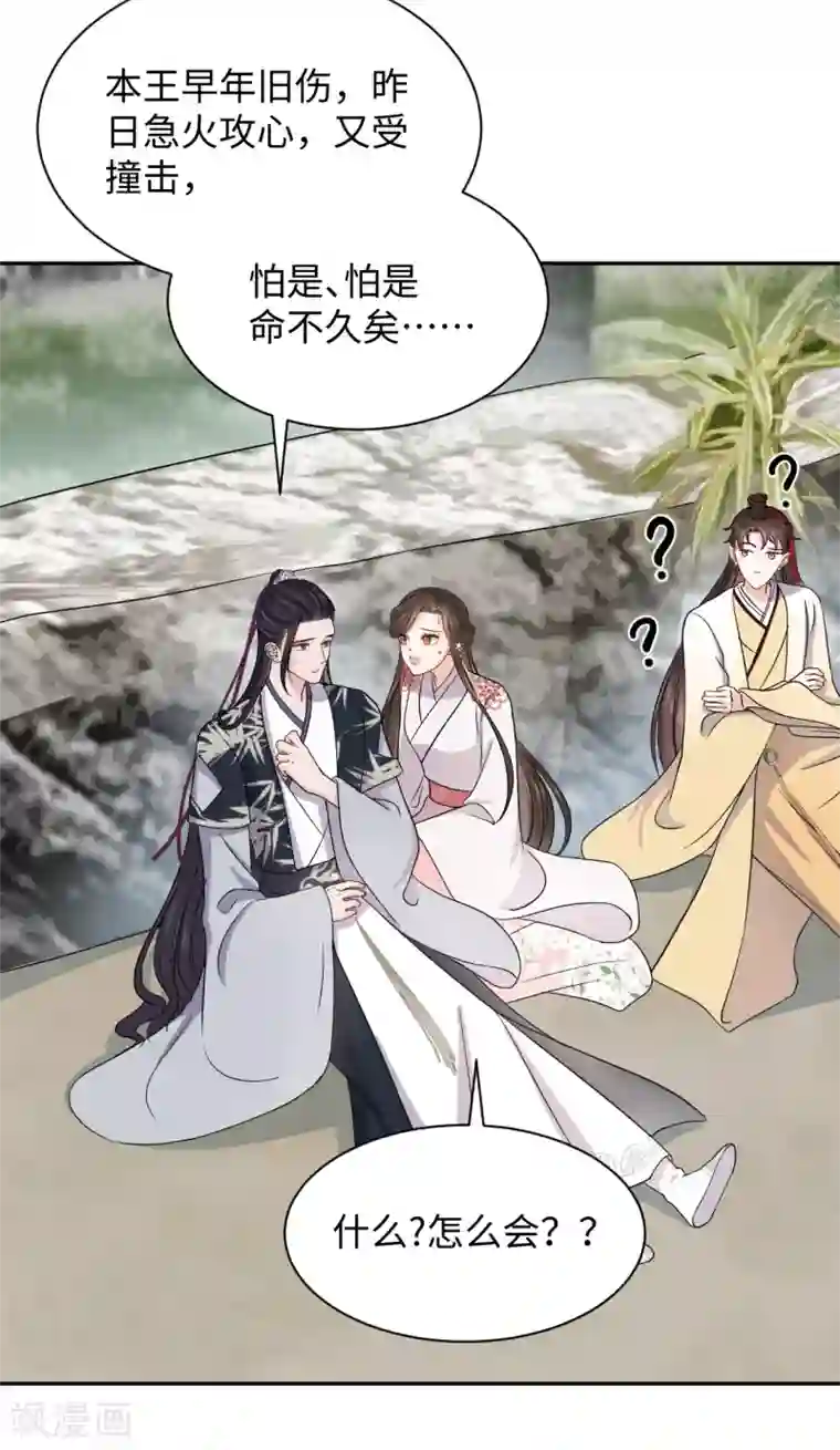通灵王妃第38话 得救