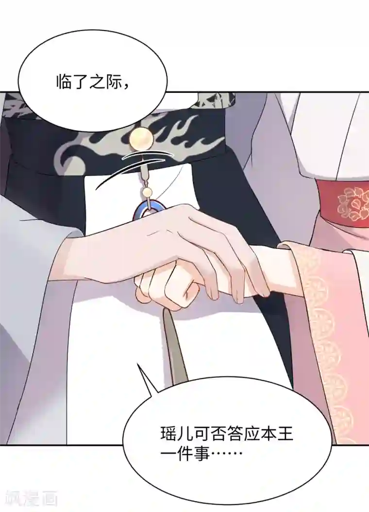 通灵王妃第38话 得救