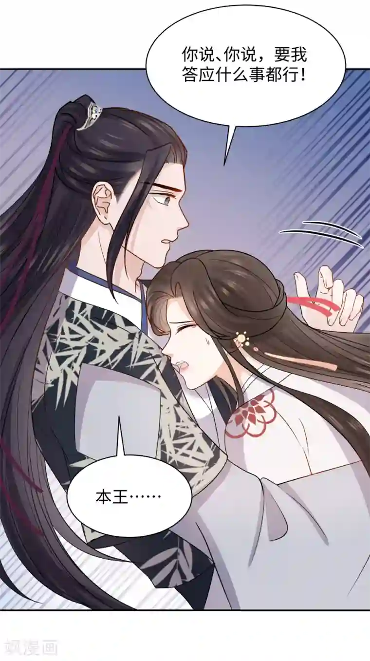 通灵王妃第38话 得救