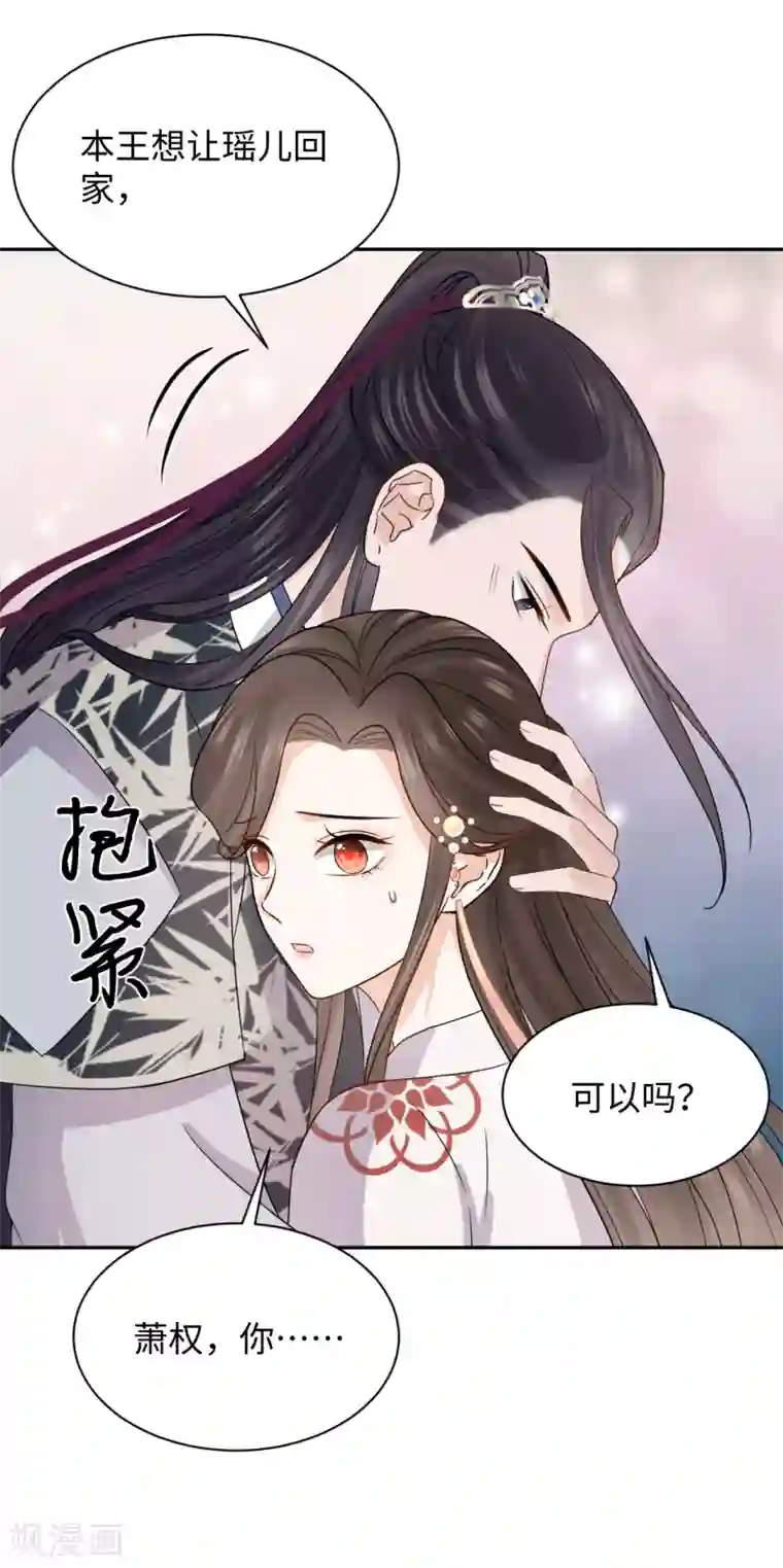 通灵王妃第38话 得救