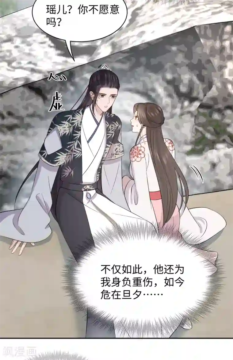 通灵王妃第38话 得救