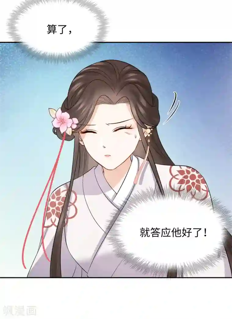 通灵王妃第38话 得救