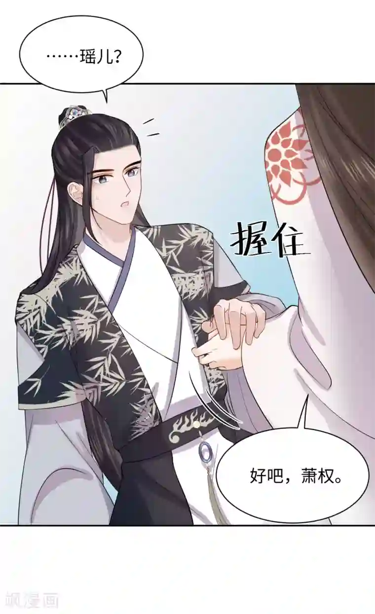 通灵王妃第38话 得救