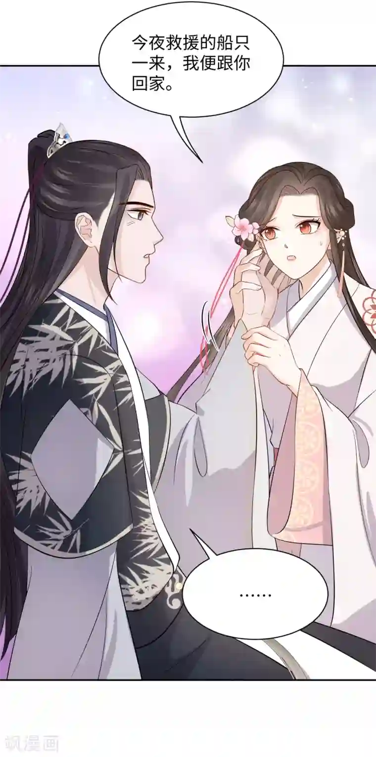 通灵王妃第38话 得救