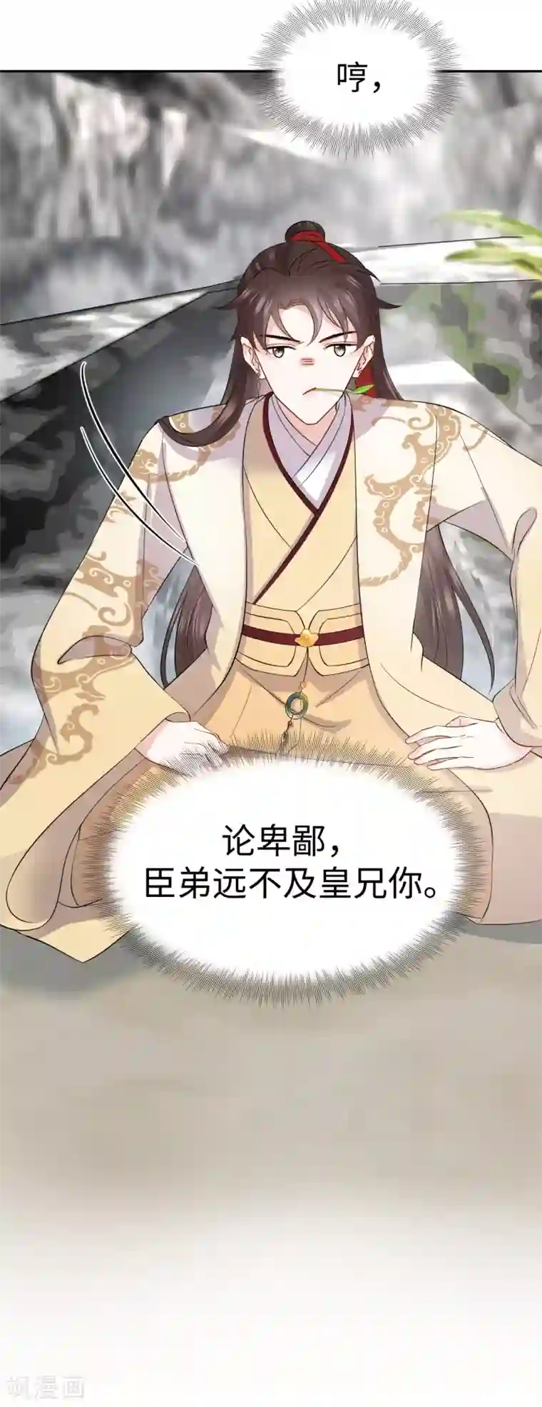 通灵王妃第38话 得救
