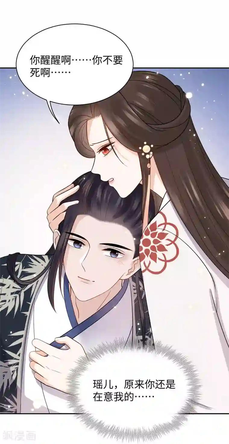 通灵王妃第38话 得救