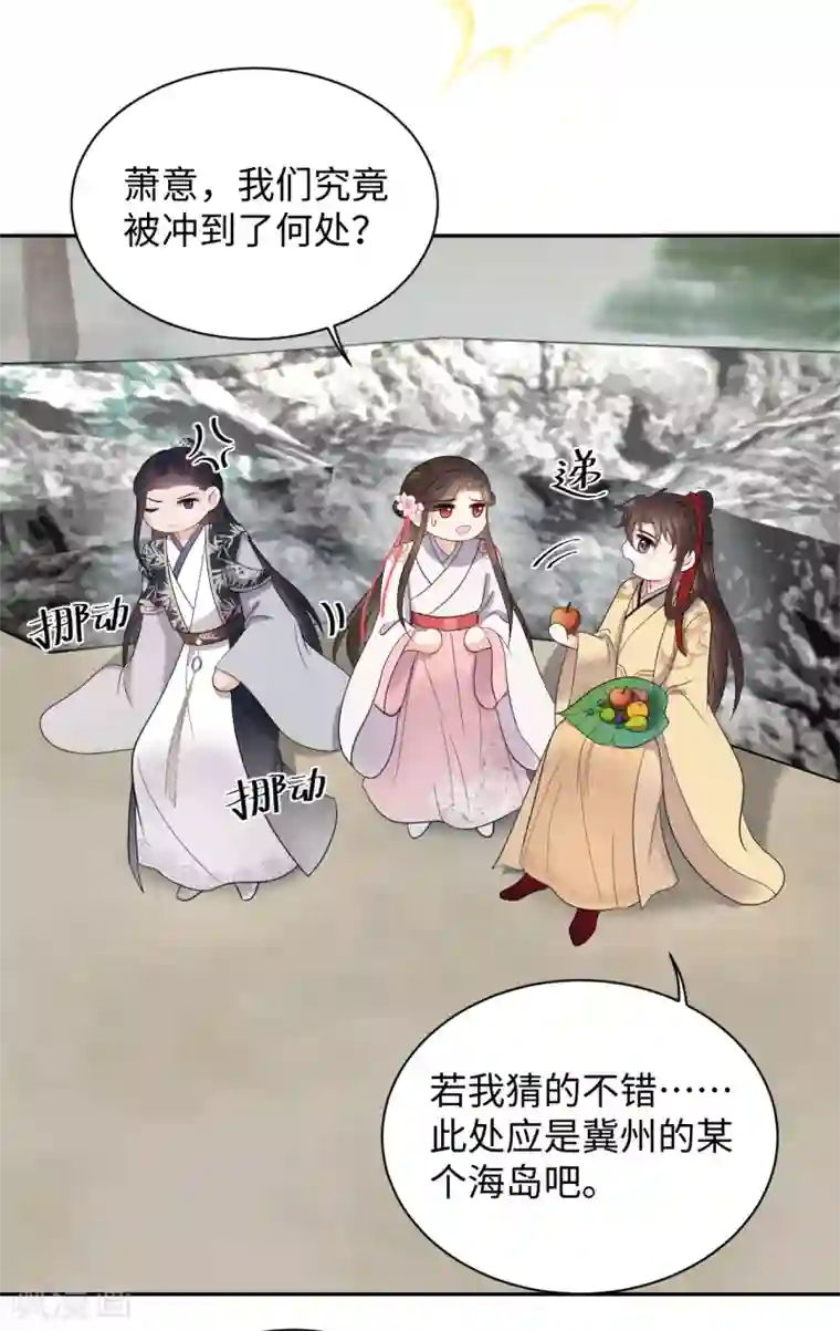 通灵王妃第38话 得救