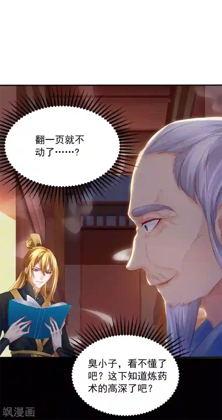 我有百万技能点第9话 白嫖成功