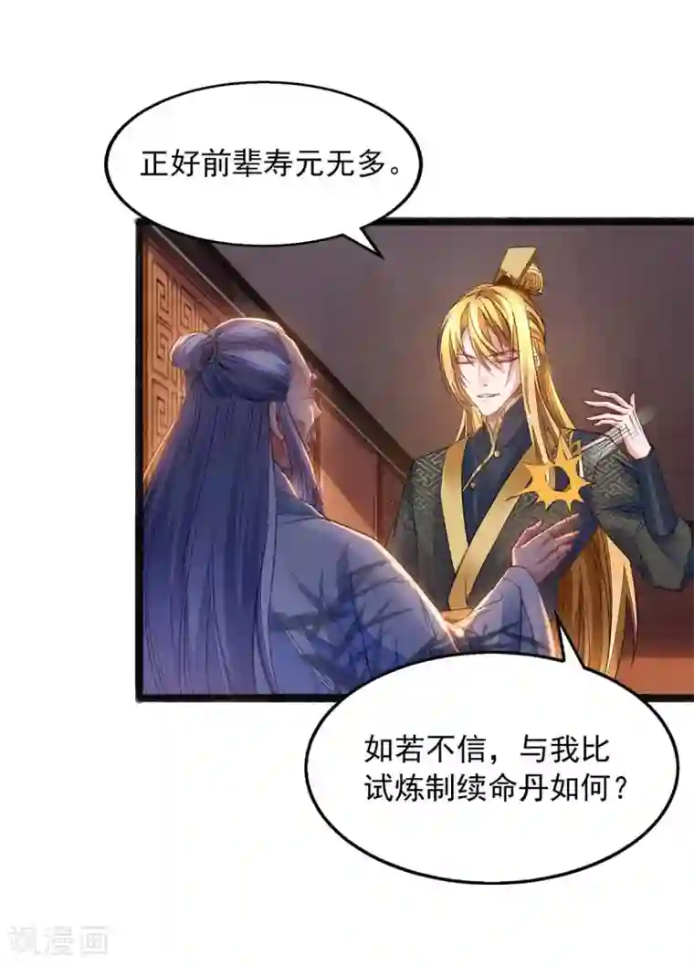 我有百万技能点第9话 白嫖成功