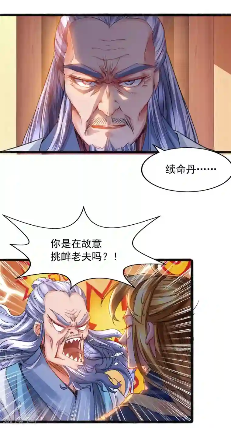 我有百万技能点第9话 白嫖成功