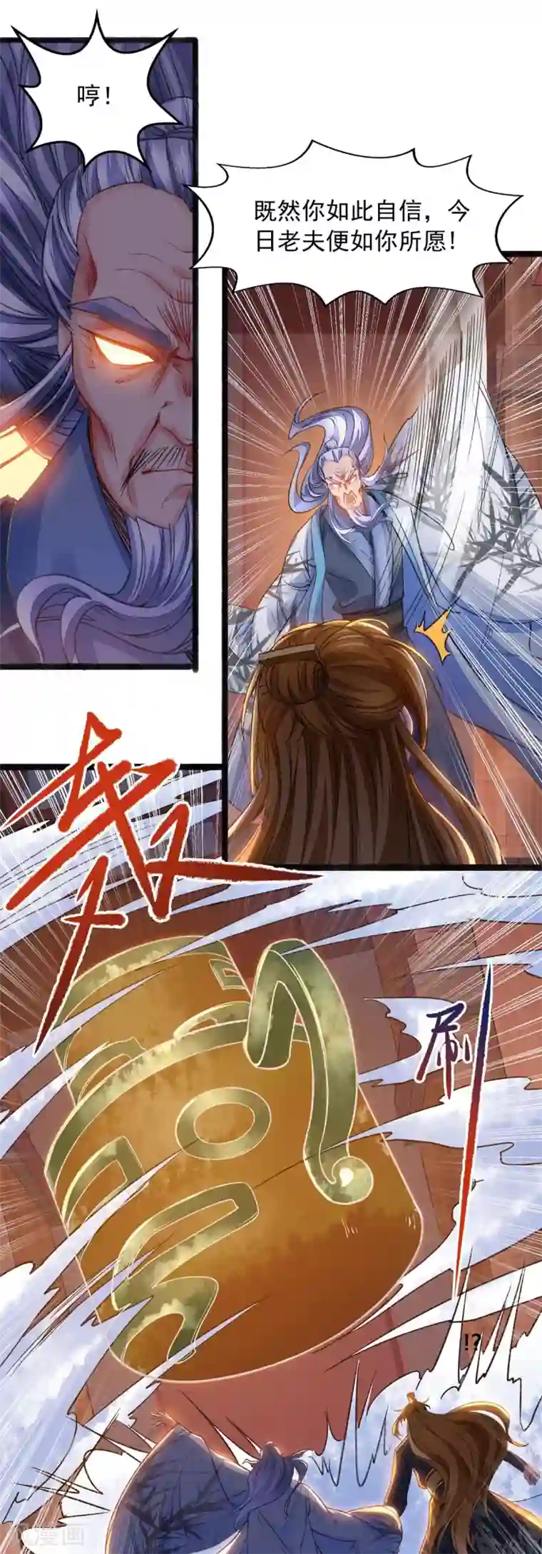 我有百万技能点第9话 白嫖成功