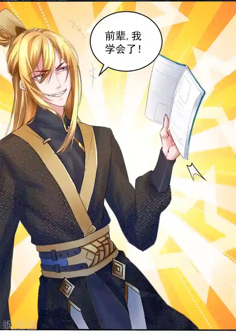 我有百万技能点第9话 白嫖成功