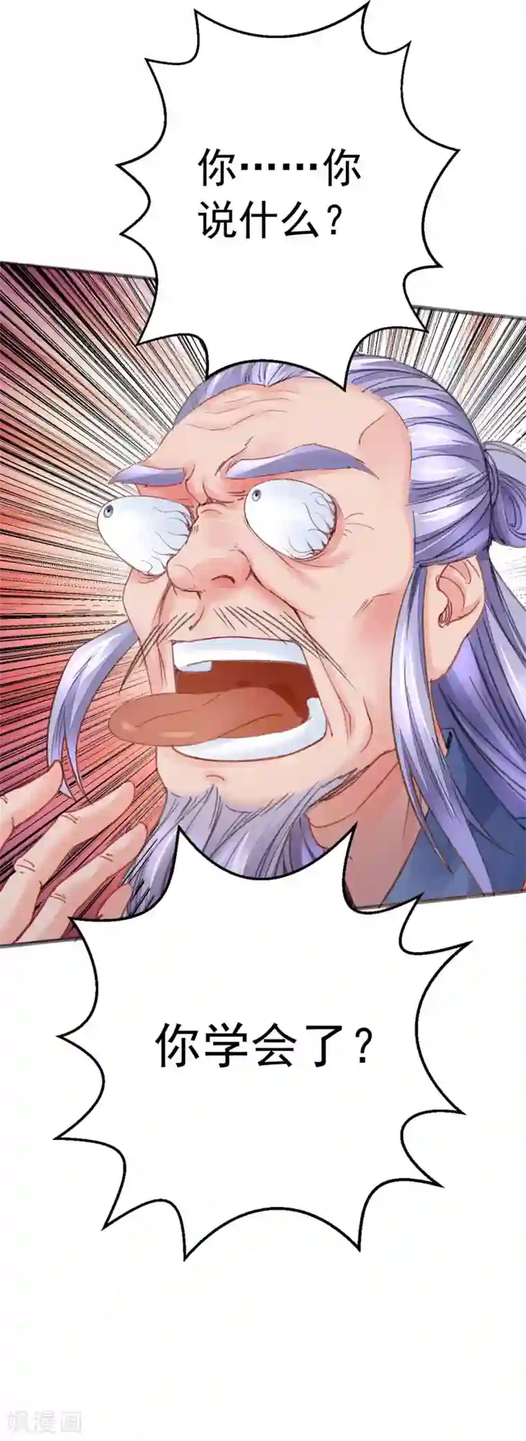 我有百万技能点第9话 白嫖成功