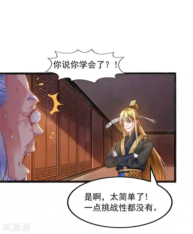 我有百万技能点第9话 白嫖成功