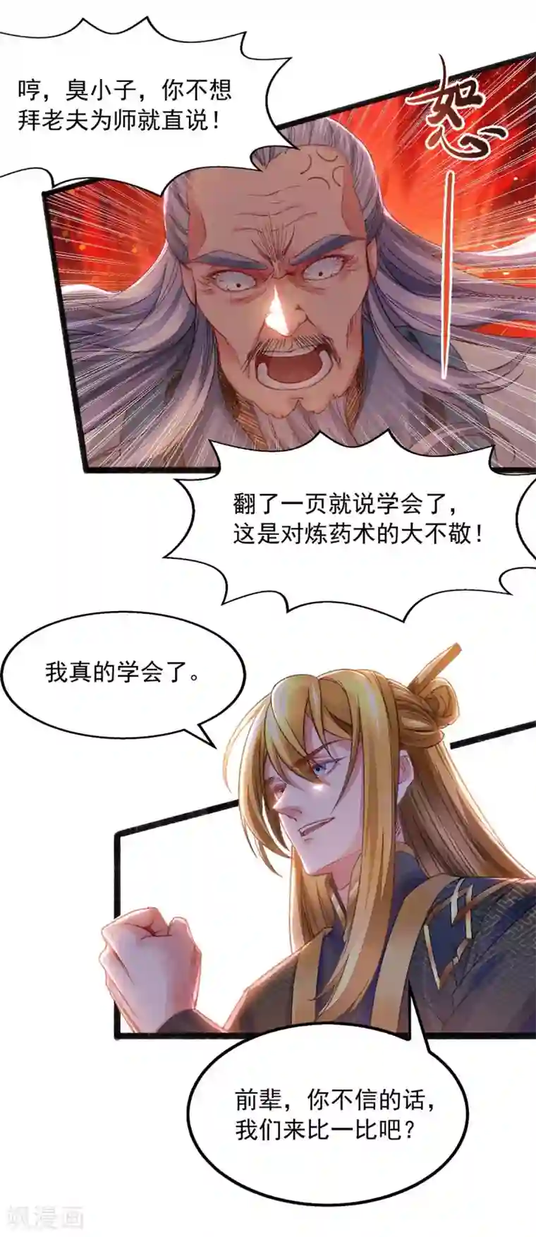 我有百万技能点第9话 白嫖成功