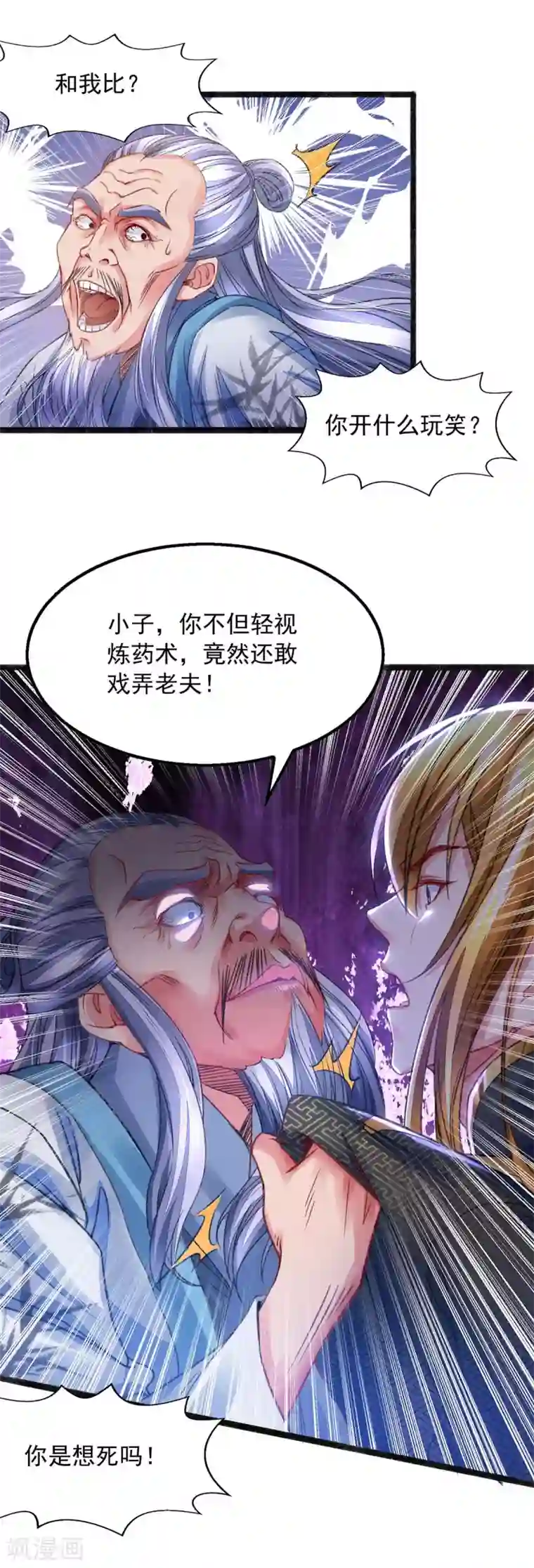 我有百万技能点第9话 白嫖成功