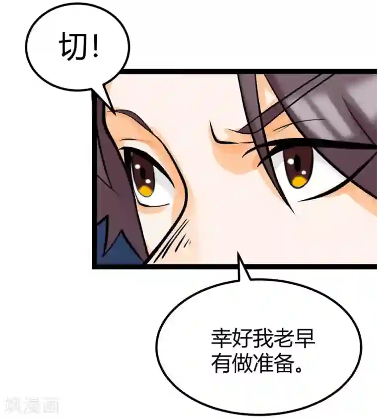 帝婿第15话 丑闻缠身
