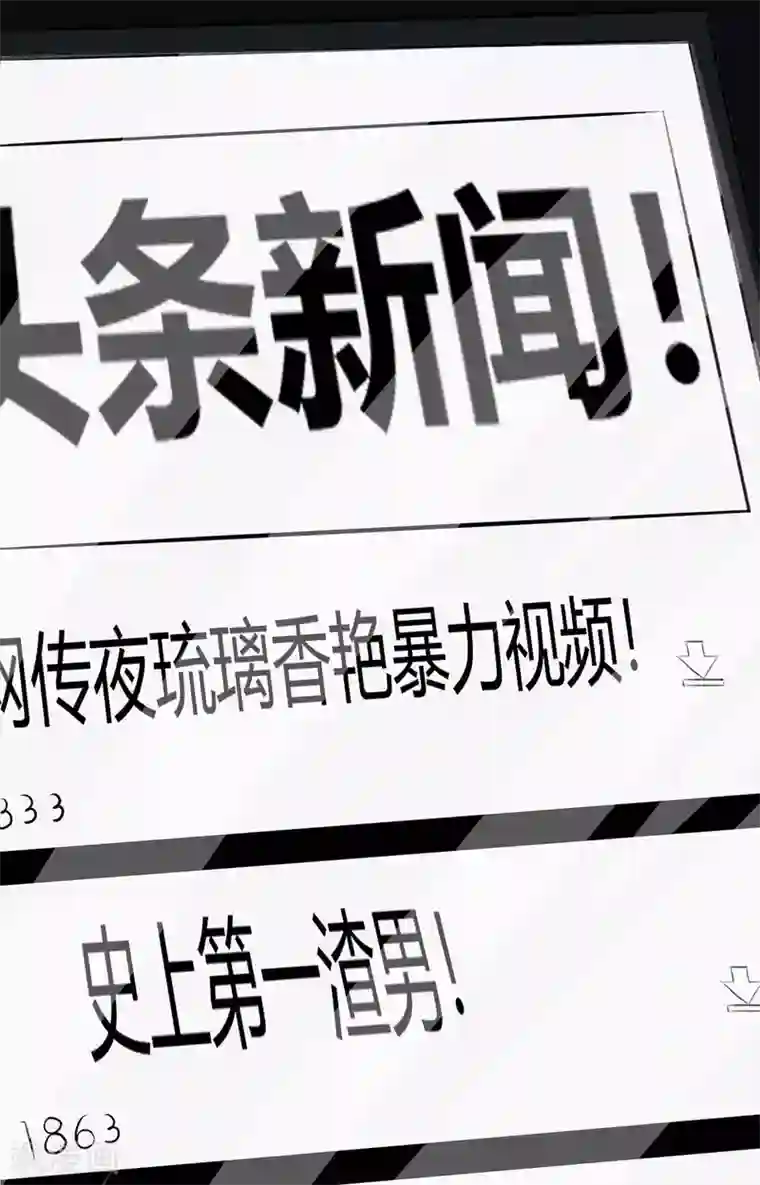 帝婿第15话 丑闻缠身