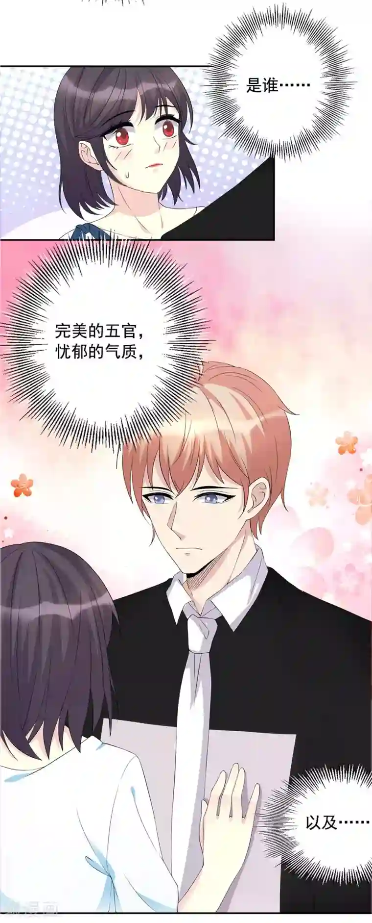 我儿子是顶流爱豆第8话 上了贼船