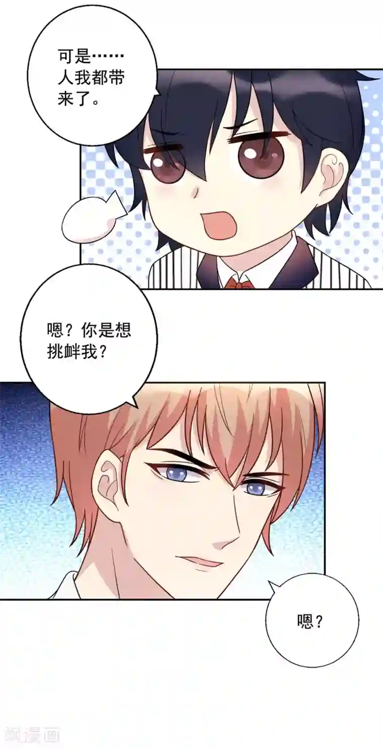 我儿子是顶流爱豆第8话 上了贼船