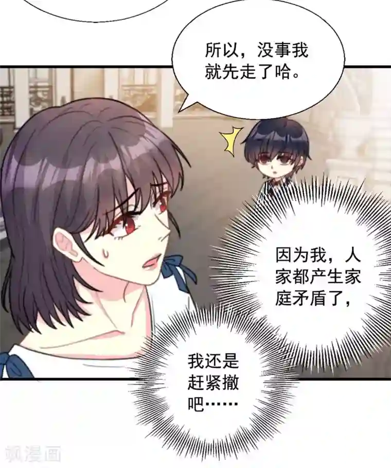 我儿子是顶流爱豆第8话 上了贼船