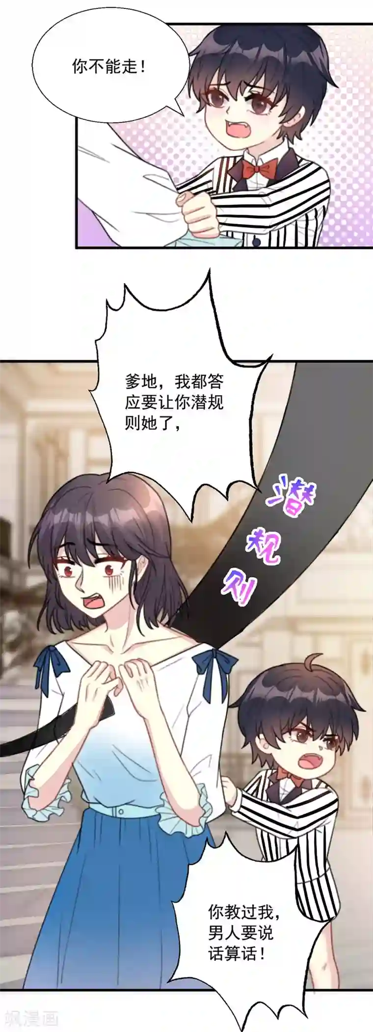 我儿子是顶流爱豆第8话 上了贼船