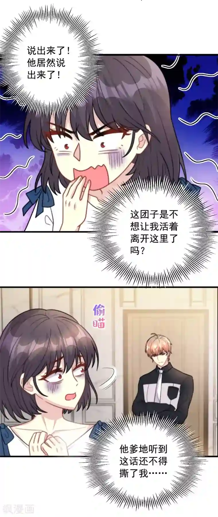 我儿子是顶流爱豆第8话 上了贼船