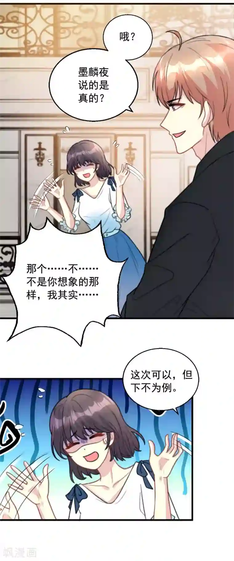 我儿子是顶流爱豆第8话 上了贼船