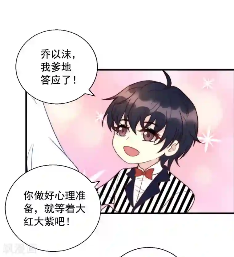 我儿子是顶流爱豆第8话 上了贼船