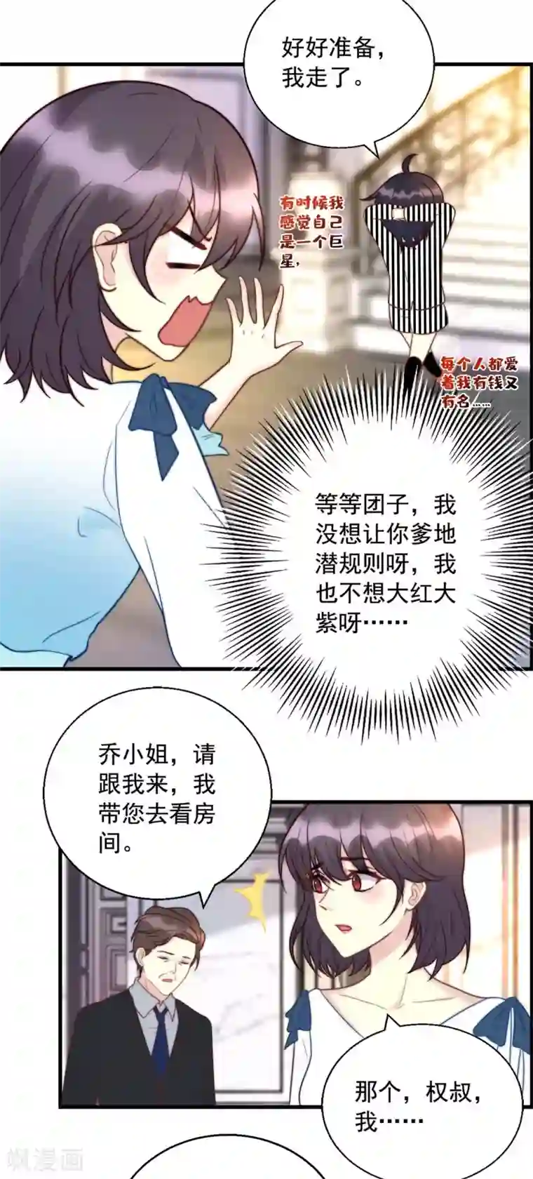 我儿子是顶流爱豆第8话 上了贼船
