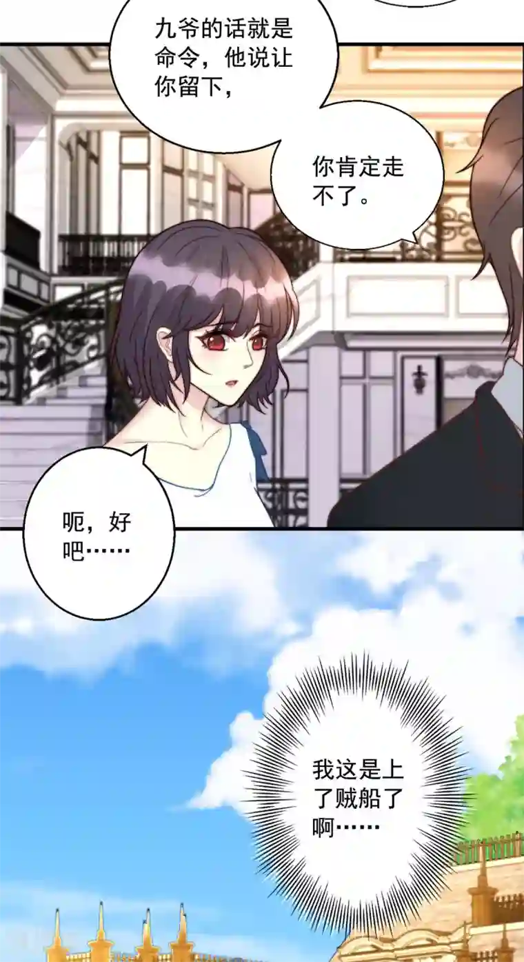 我儿子是顶流爱豆第8话 上了贼船