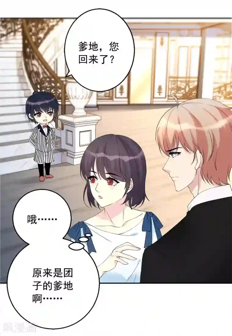 我儿子是顶流爱豆第8话 上了贼船