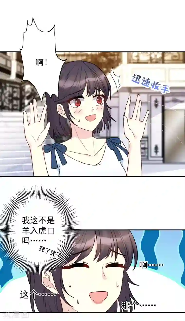 我儿子是顶流爱豆第8话 上了贼船