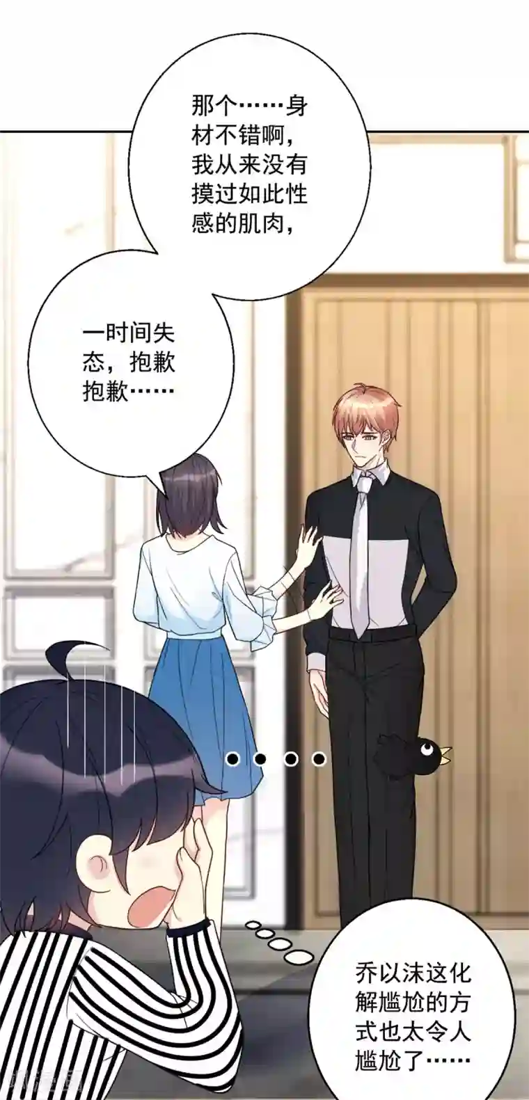我儿子是顶流爱豆第8话 上了贼船