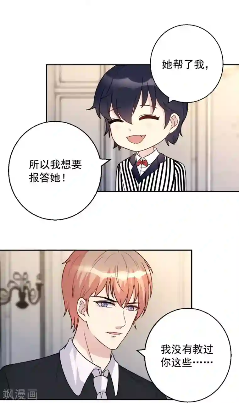 我儿子是顶流爱豆第8话 上了贼船