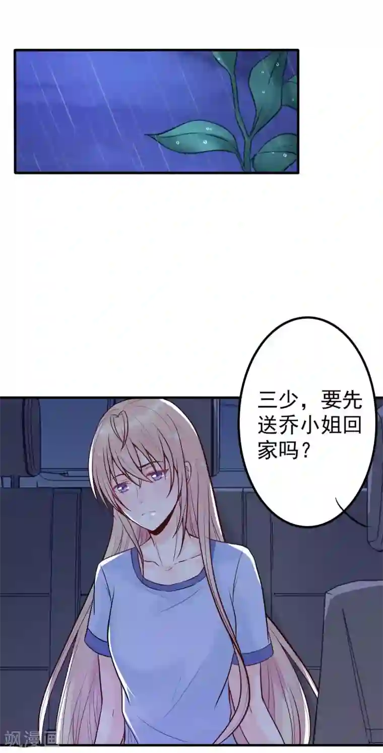 婚情荡漾：陆先生，追妻请排队第14话 你怎么在我床上！
