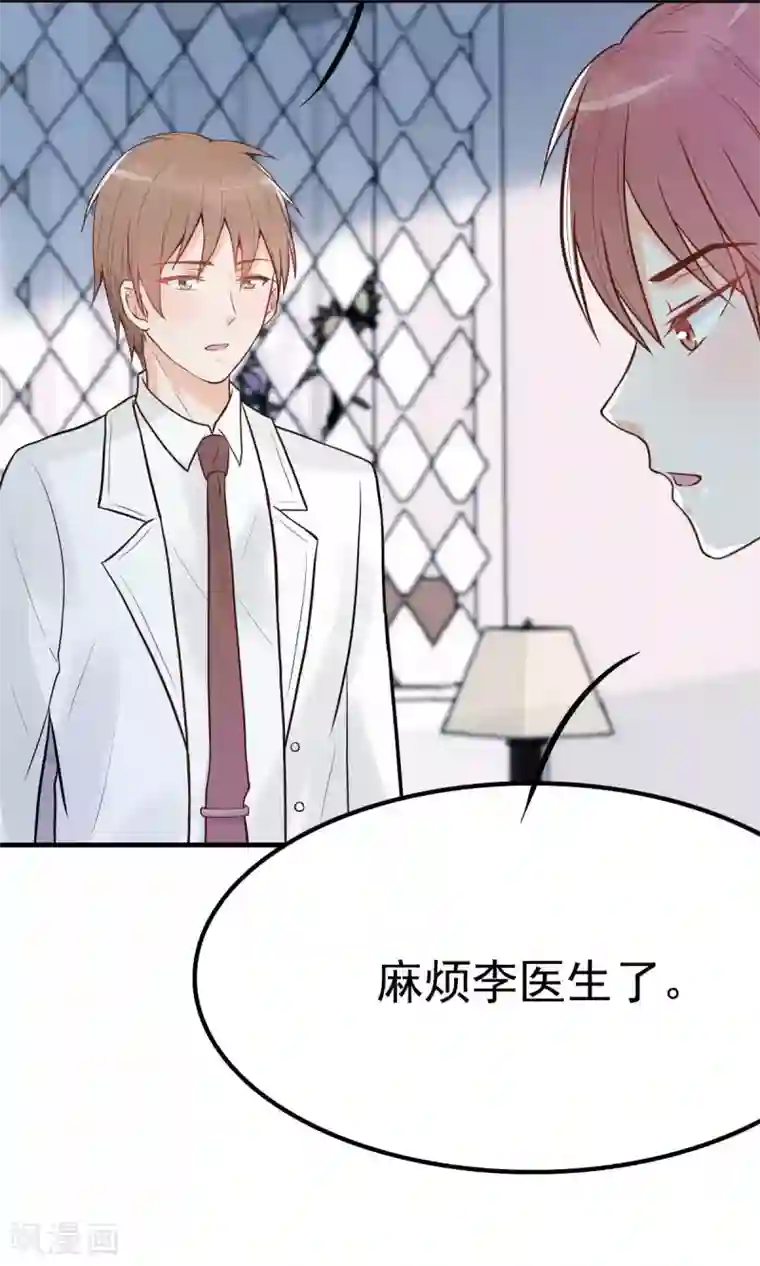 婚情荡漾：陆先生，追妻请排队第14话 你怎么在我床上！