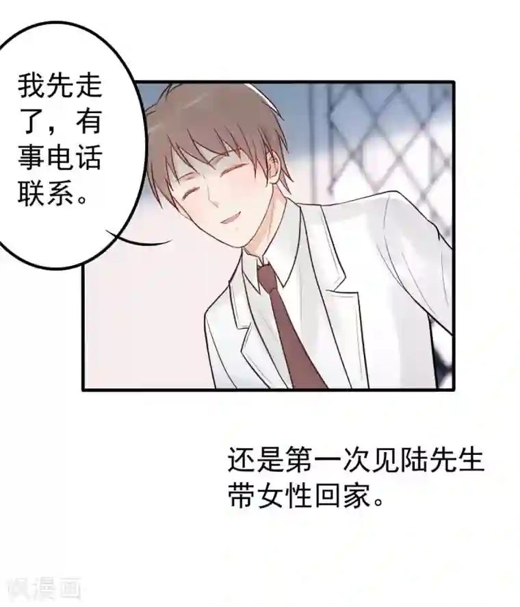 婚情荡漾：陆先生，追妻请排队第14话 你怎么在我床上！