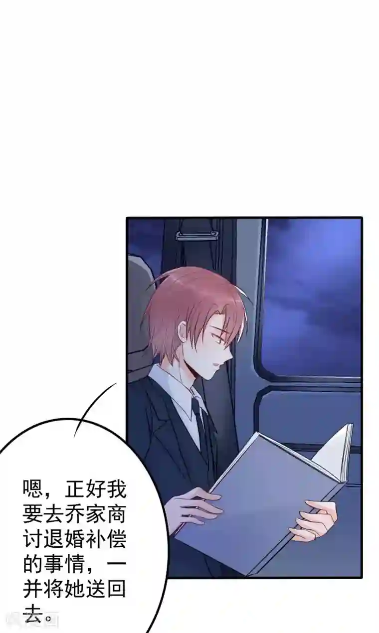 婚情荡漾：陆先生，追妻请排队第14话 你怎么在我床上！