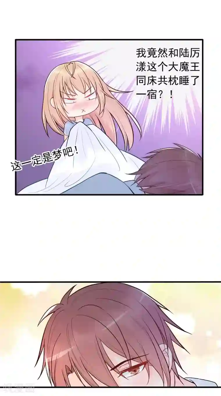 婚情荡漾：陆先生，追妻请排队第15话 当砧板遇上金针菇