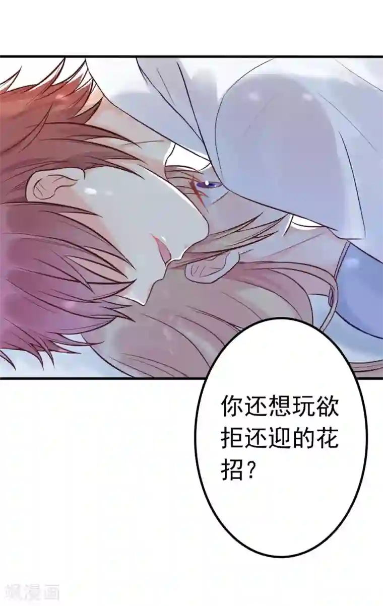 婚情荡漾：陆先生，追妻请排队第15话 当砧板遇上金针菇