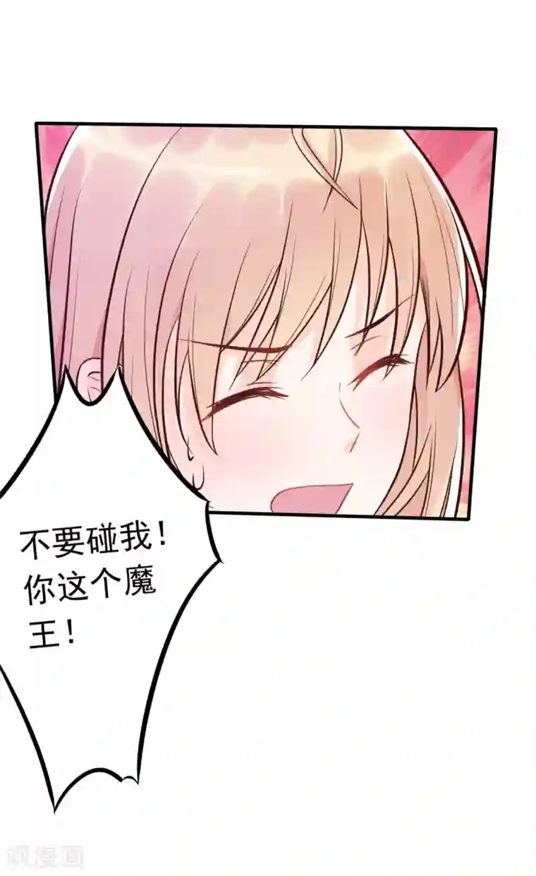 婚情荡漾：陆先生，追妻请排队第15话 当砧板遇上金针菇